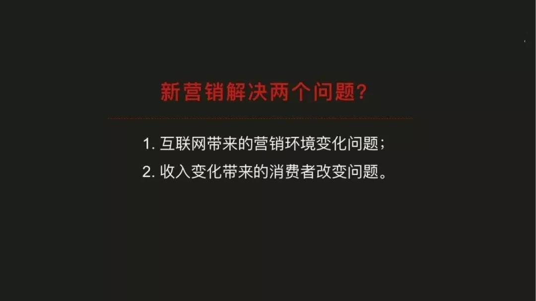 新营销，2018年走通，2019年走顺！