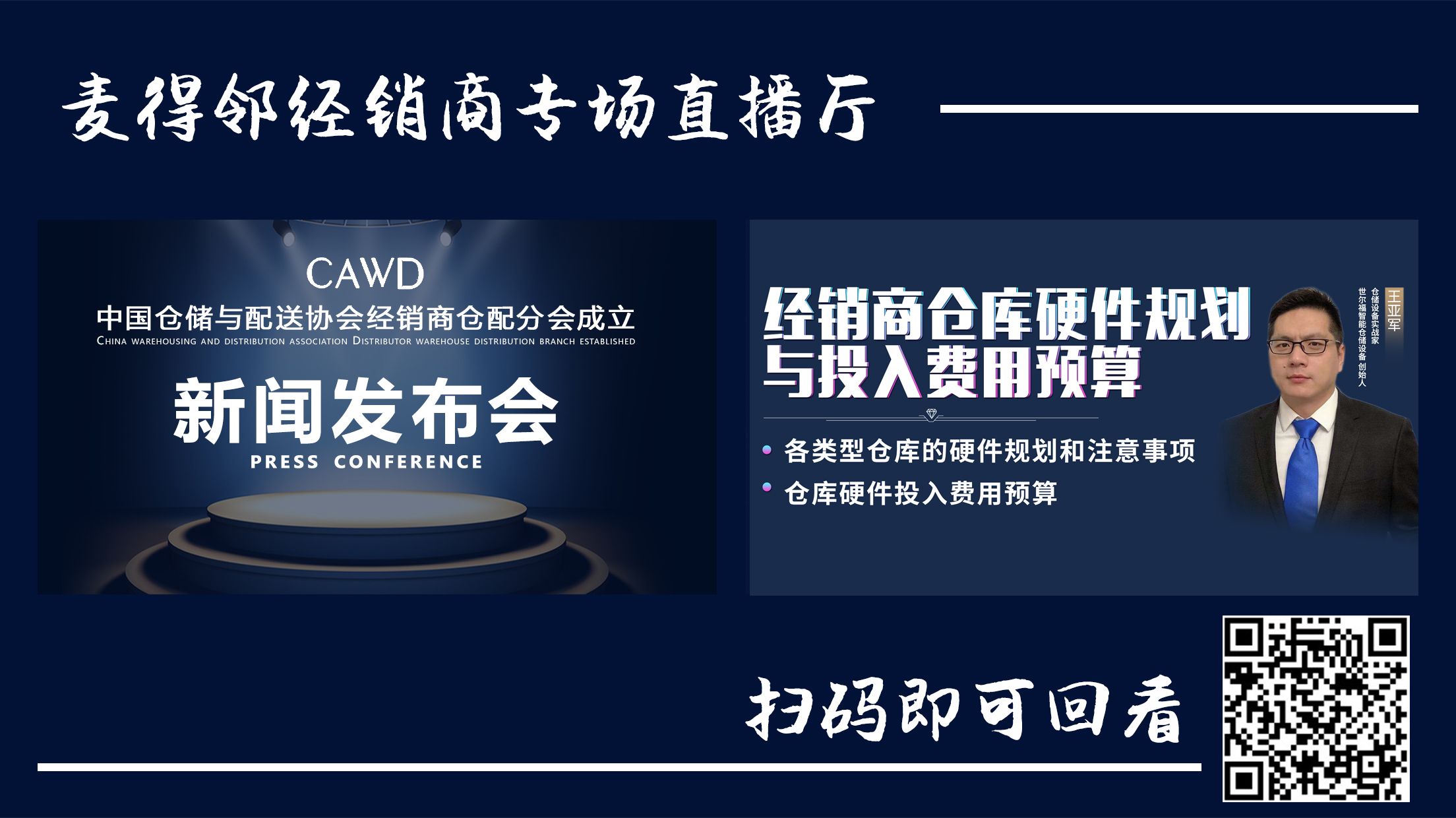 三月赋能 || 麦得邻线上直播赋能经销商，精彩内容回看！