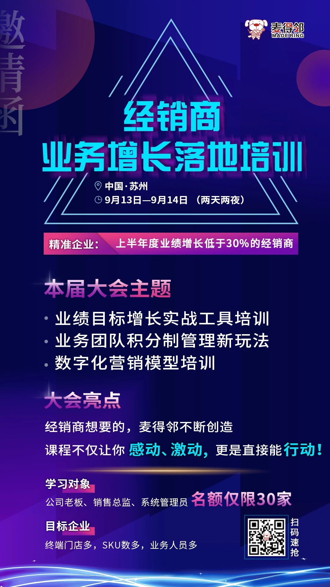 麦得邻产品与业务内容配图