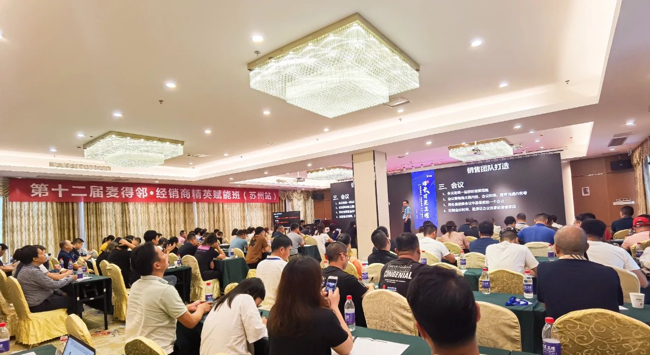 麦得邻数字化经销商赋能班｜数字化工具助推经销商人效升级促提升！