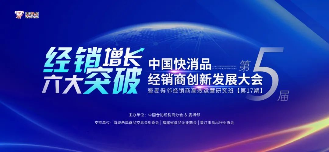 快消喜讯 | 麦得邻7家优秀经销商当选首批3A级优质仓配服务经销商！