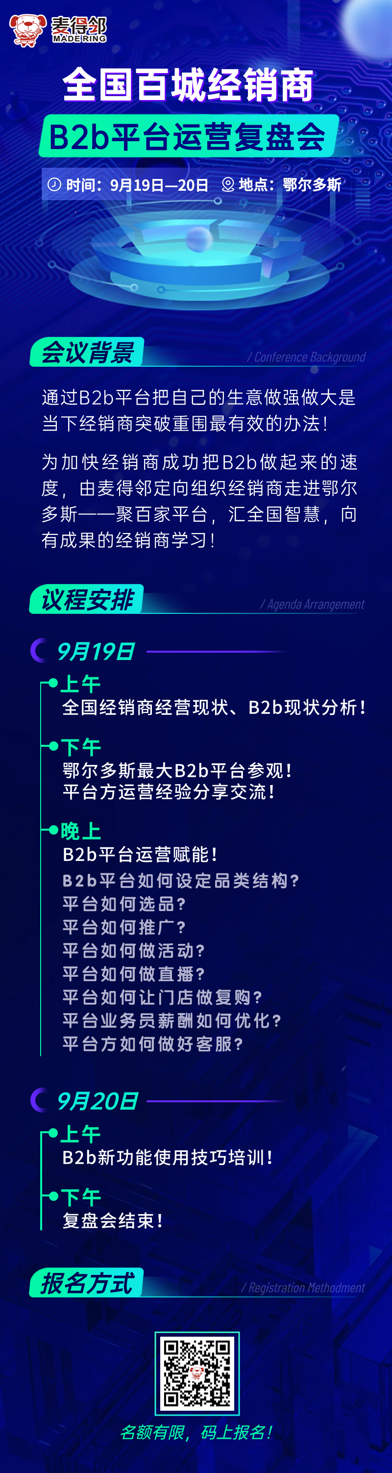 "向云端"~9月19日游学观摩鄂尔多斯这家有温度的B2b平台企业！