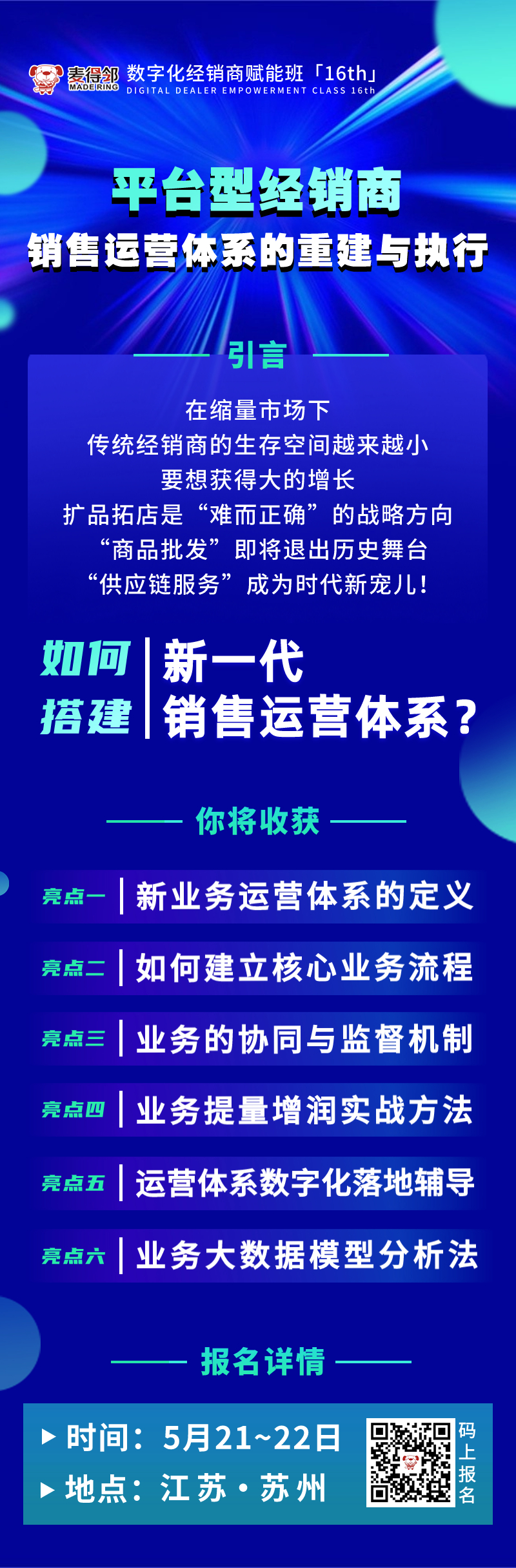 缩量市场下，经销商如何搭建新一代销售运营体系？